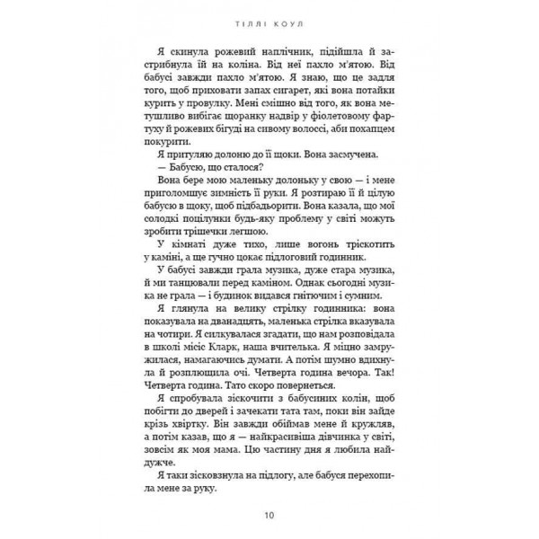 Милий дім. Книга 1. О, милий доме…