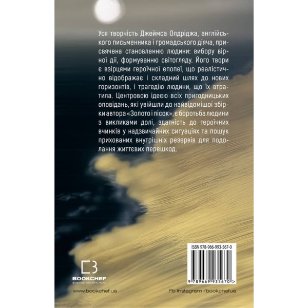 Золото і пісок