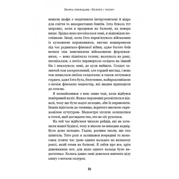 Золото і пісок