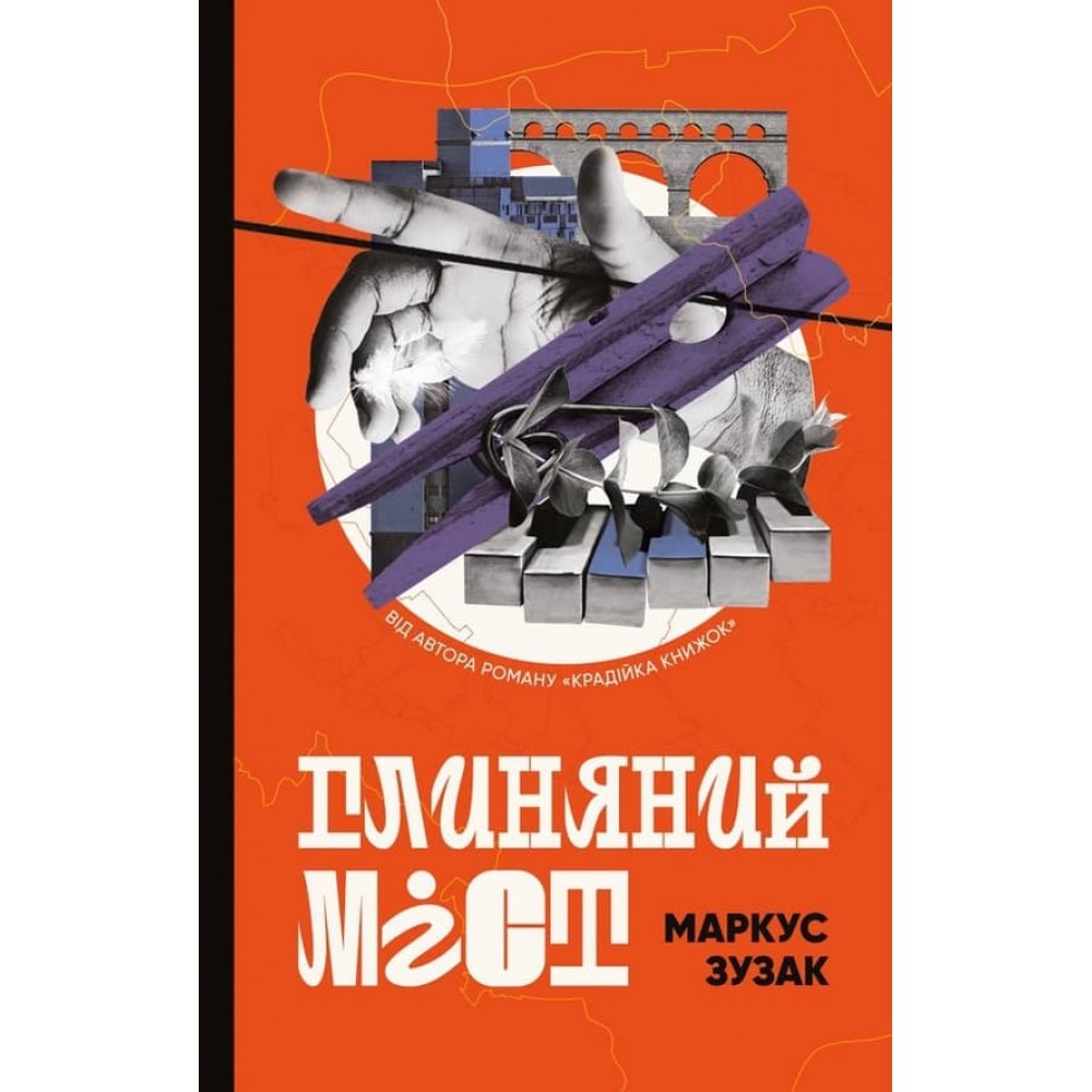 Глиняний міст