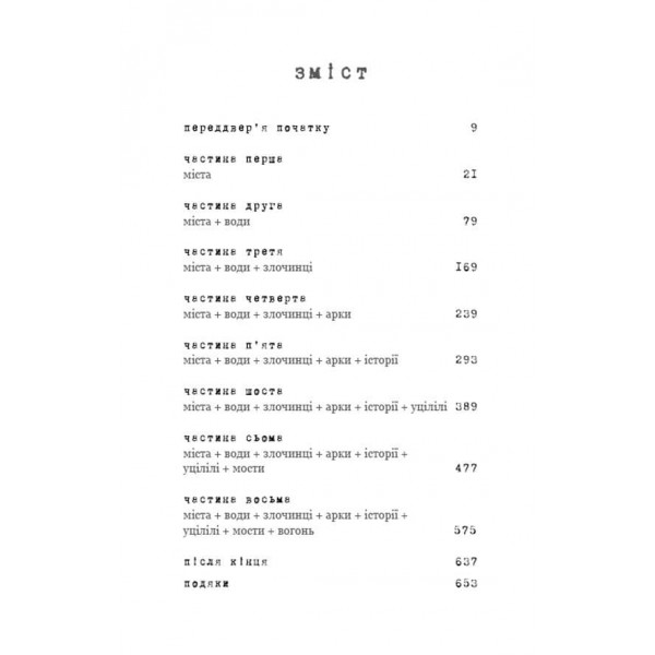 Глиняний міст