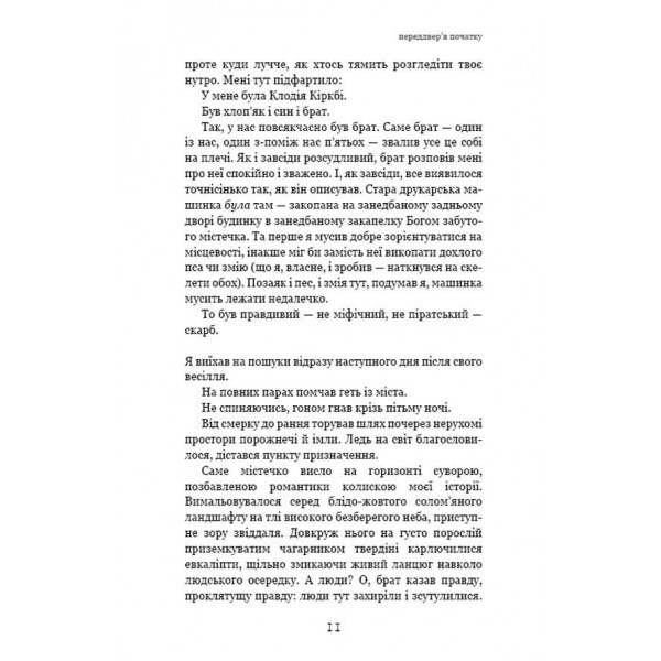 Глиняний міст