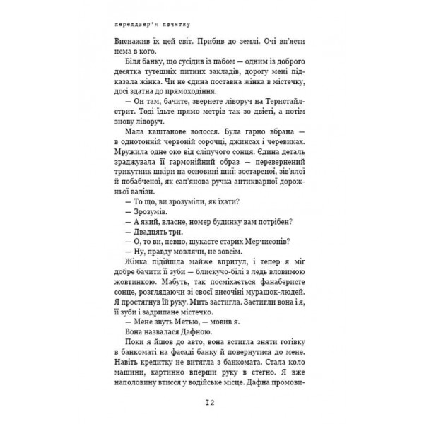 Глиняний міст