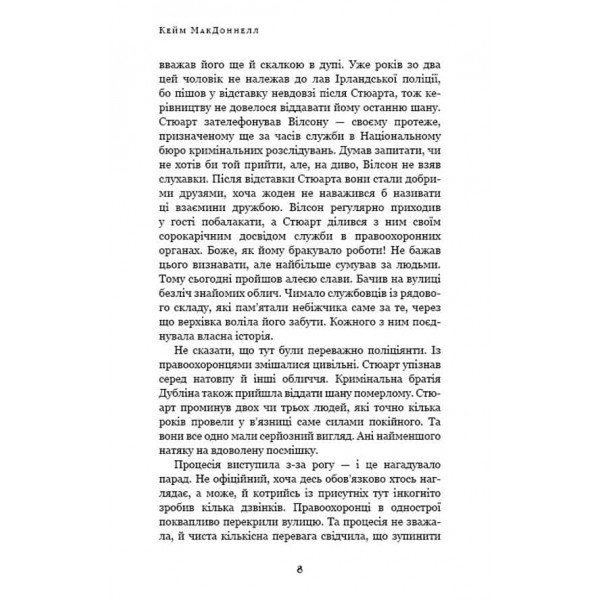 Дублінська трилогія. Книга 3. Останні вказівк