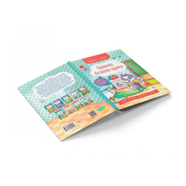 Корисні казки. Правила безпеки вдома