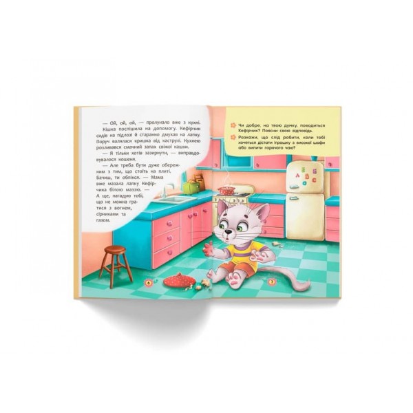 Корисні казки. Правила безпеки вдома