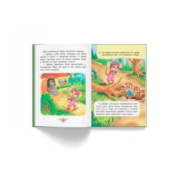 Корисні казки. Як навчитися дружити?