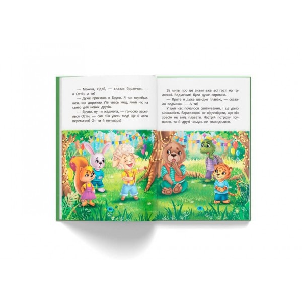 Корисні казки. Як навчитися дружити?
