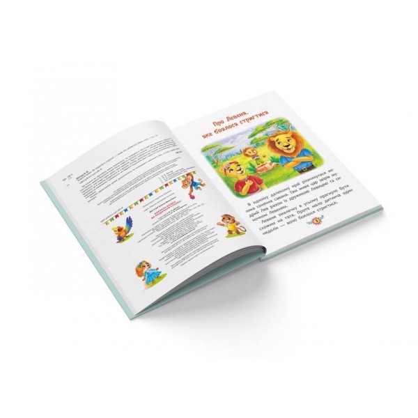 Корисні казки. Як подолати страхи?