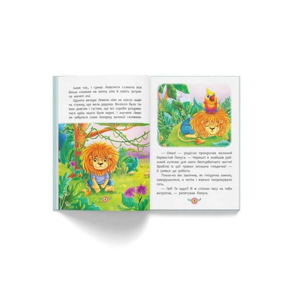 Корисні казки. Як подолати страхи?