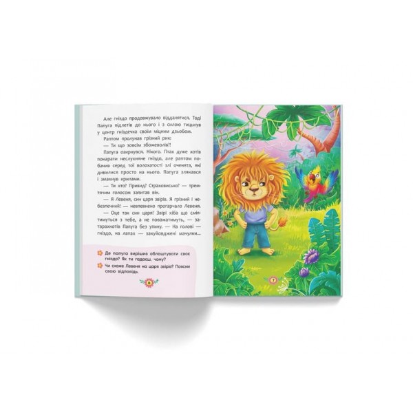 Корисні казки. Як подолати страхи?