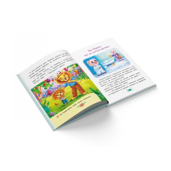 Корисні казки. Як подолати страхи?