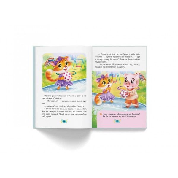 Корисні казки. Як подолати страхи?