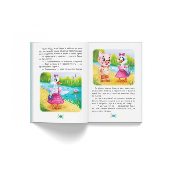 Корисні казки. Як подолати страхи?