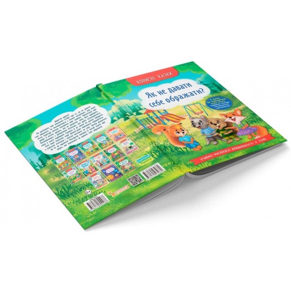 Корисні казки. Як не давати себе ображати?