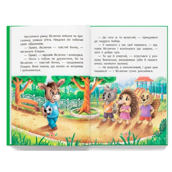 Корисні казки. Як не давати себе ображати?