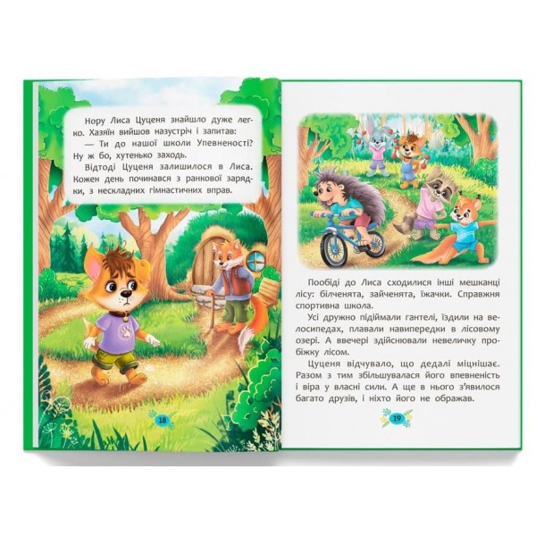 Корисні казки. Як не давати себе ображати?