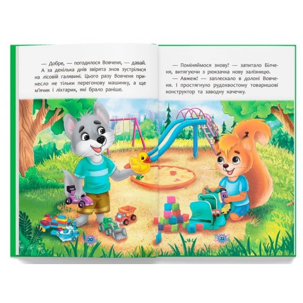 Корисні казки. Як не давати себе ображати?