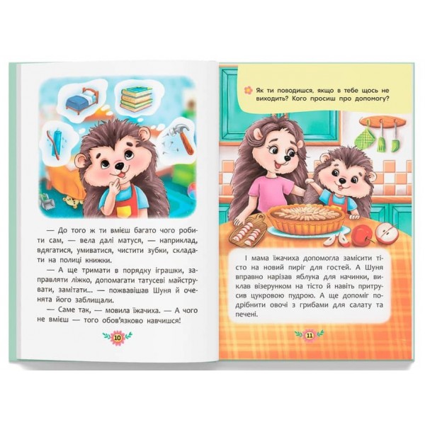 Корисні казки. Як перестати вередувати?