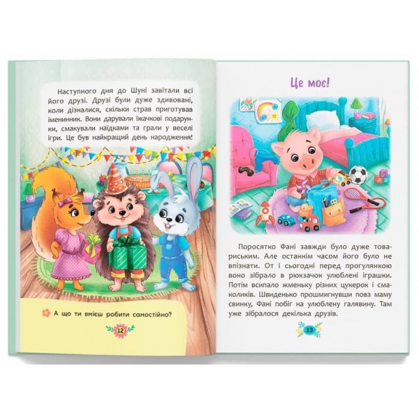 Корисні казки. Як перестати вередувати?