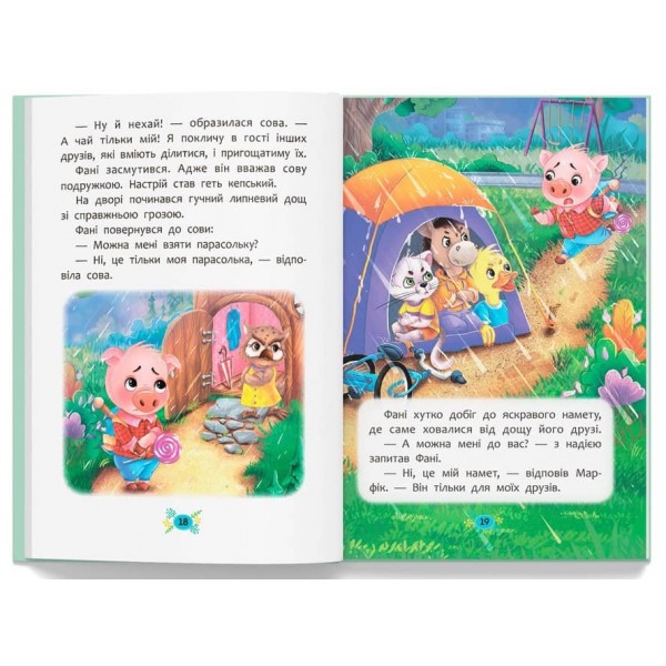 Корисні казки. Як перестати вередувати?