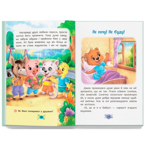 Корисні казки. Як перестати вередувати?