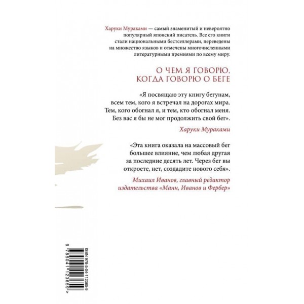 Про що я говорю, коли говорю про біг