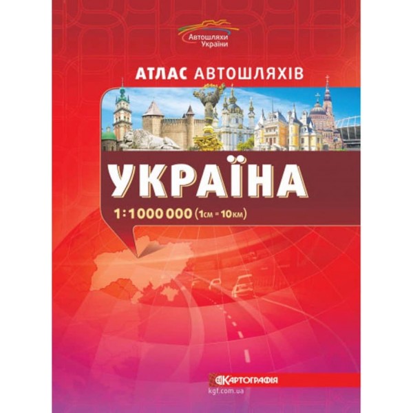 Україна. Атлас автошляхів, М 1:1 000 000