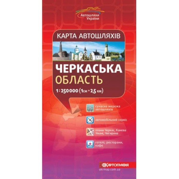 Карта автошляхів. Черкаська область, М 1:250 000