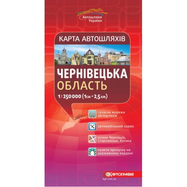 Карта автошляхів. Чернівецька область, М 1:250 000