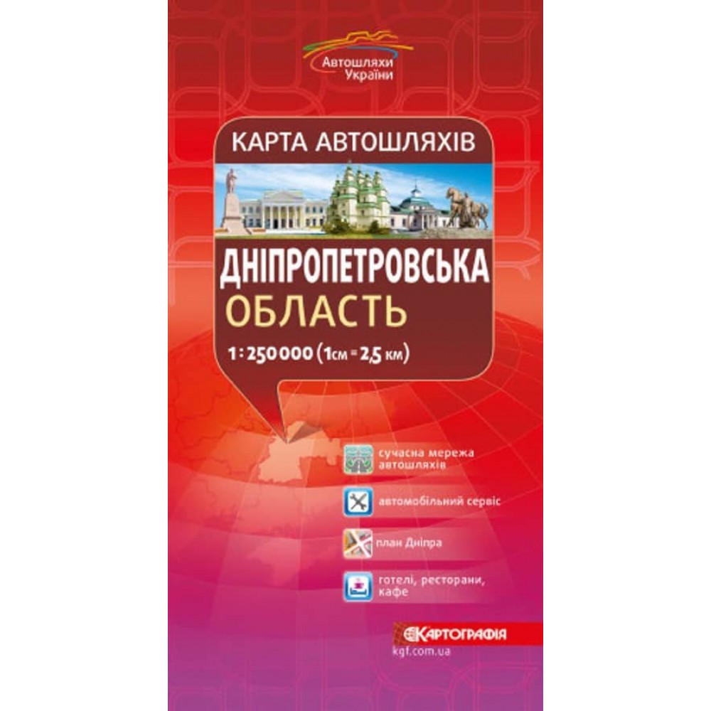 Карта автошляхів. Дніпропетровська область, М 1:250 000
