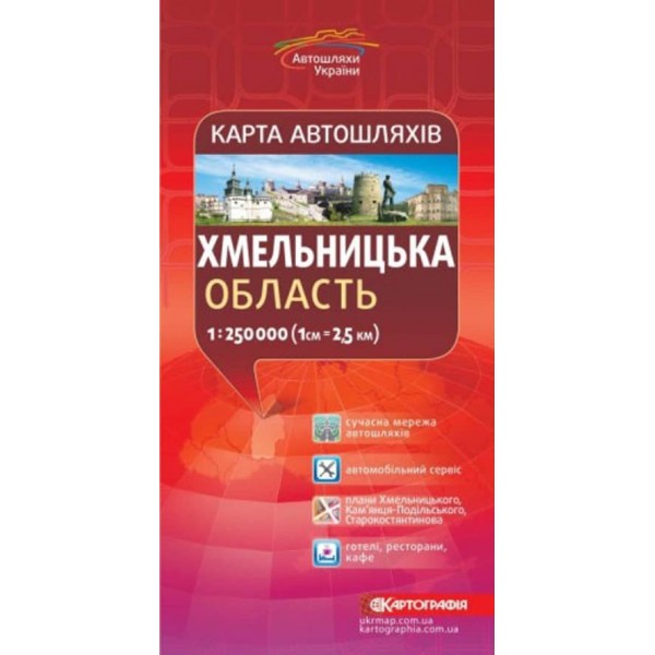Карта автошляхів. Хмельницька область, М 1:250 000