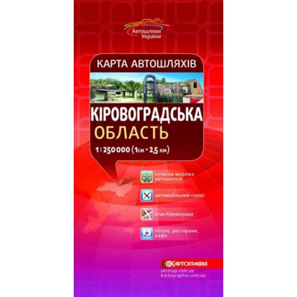 Карта автошляхів. Кіровоградська область, М 1:250 000