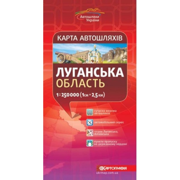 Карта автошляхів. Луганська область, М 1:250 000
