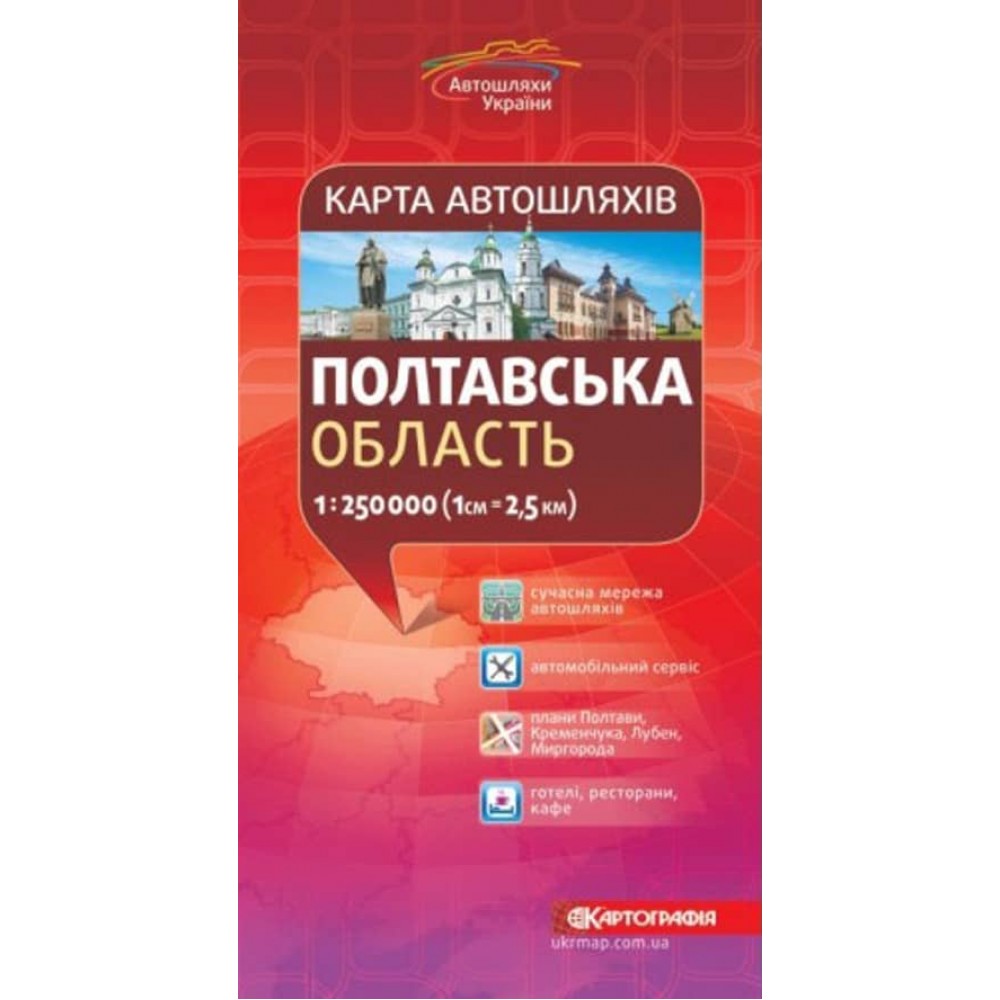 Карта автошляхів. Полтавська область, М 1:250 000