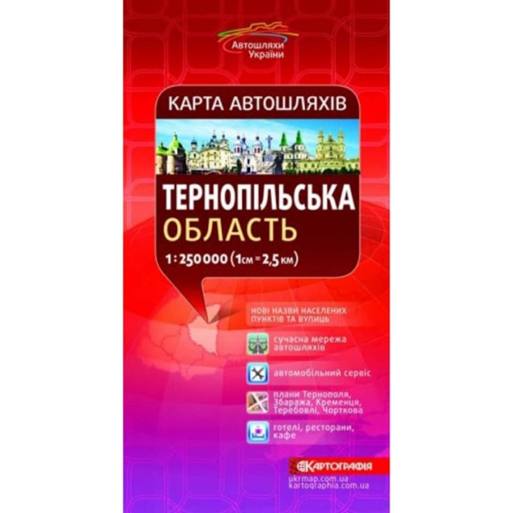 Карта автошляхів. Тернопільська область, М 1:250 000