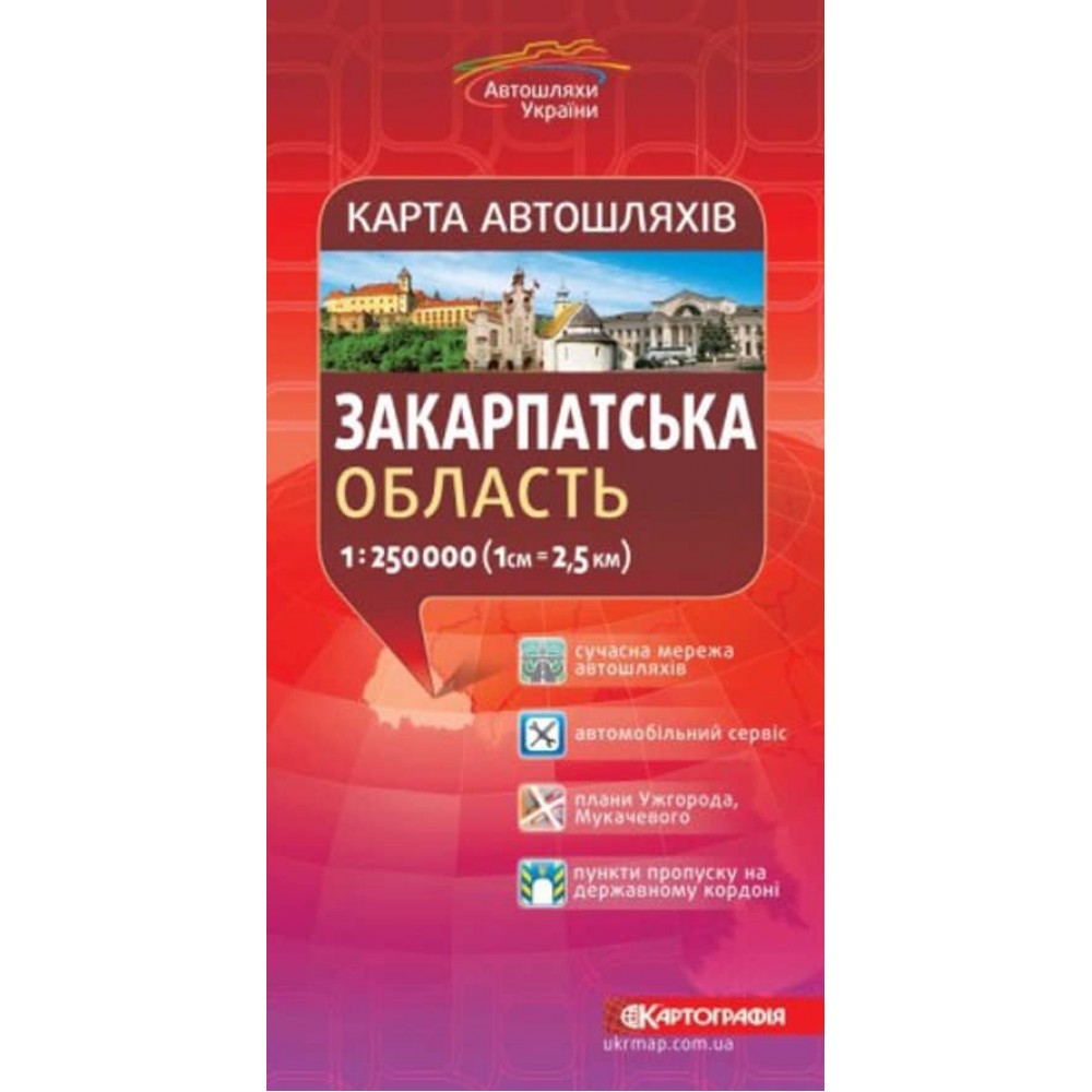 Карта автошляхів. Закарпатська область, М 1:250 000