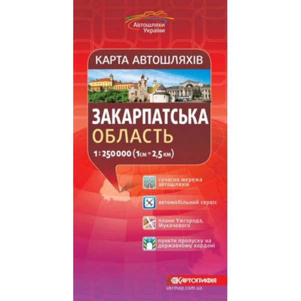 Карта автошляхів. Закарпатська область, М 1:250 000