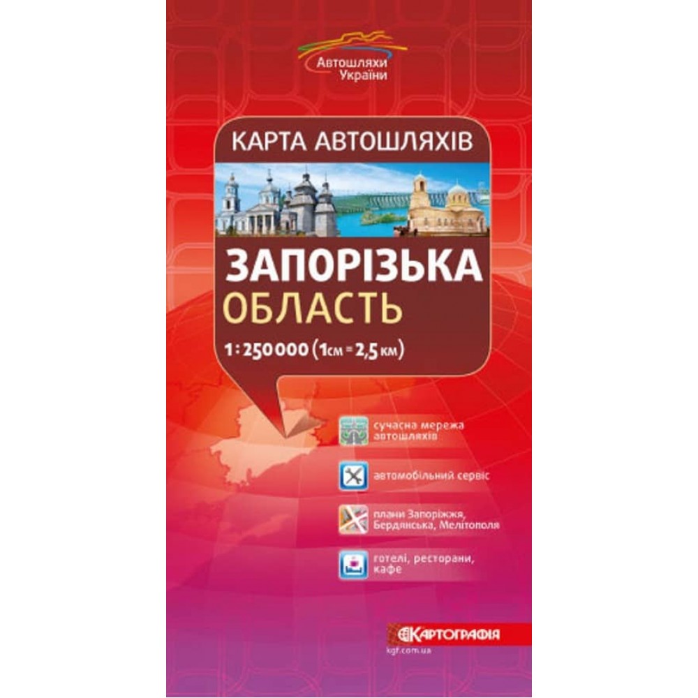 Карта автошляхів. Запорізька область, М 1:250 000