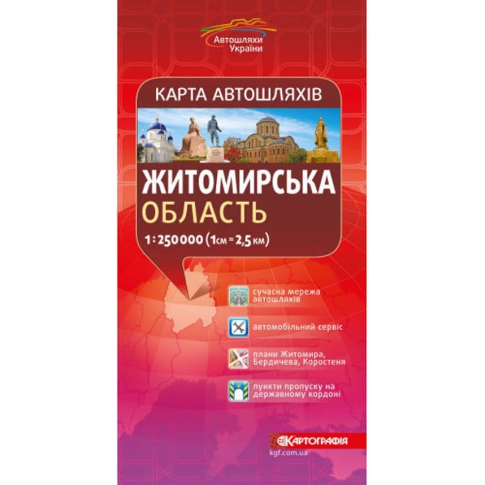 Карта автошляхів. Житомирська область, М 1:250 000