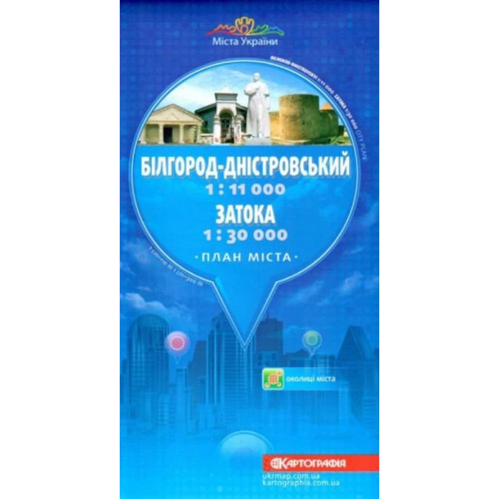 Білгород-Дністровський, М 1:11 000. Затока, М 1:30 000. План міста