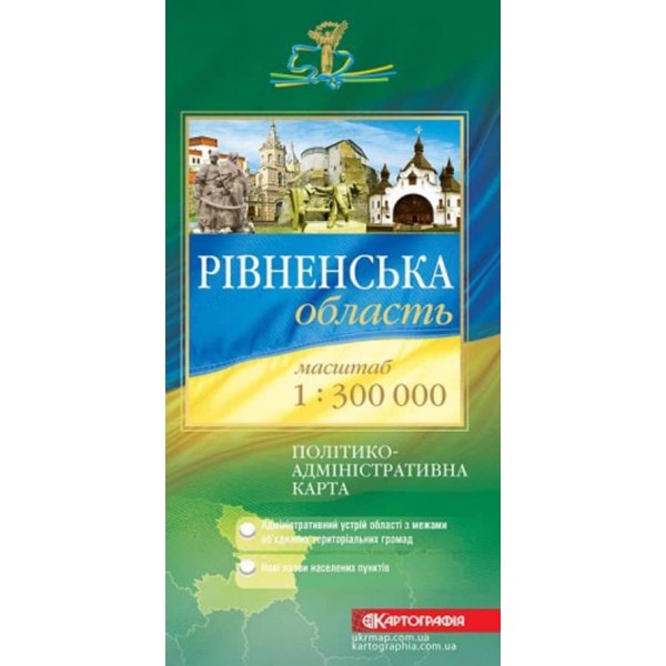 Рівненська область. Політико-адміністративна карта, М 1:300 000