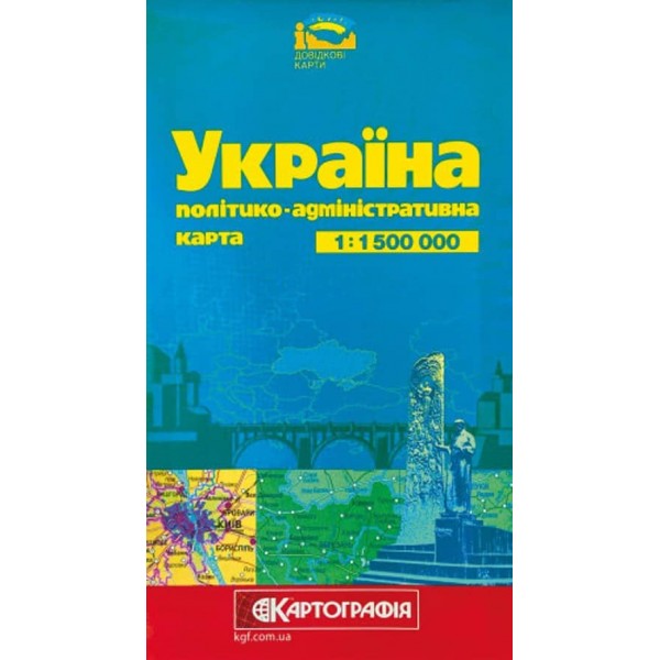 Україна. Політико-адміністративна карта, М 1:1 500 000