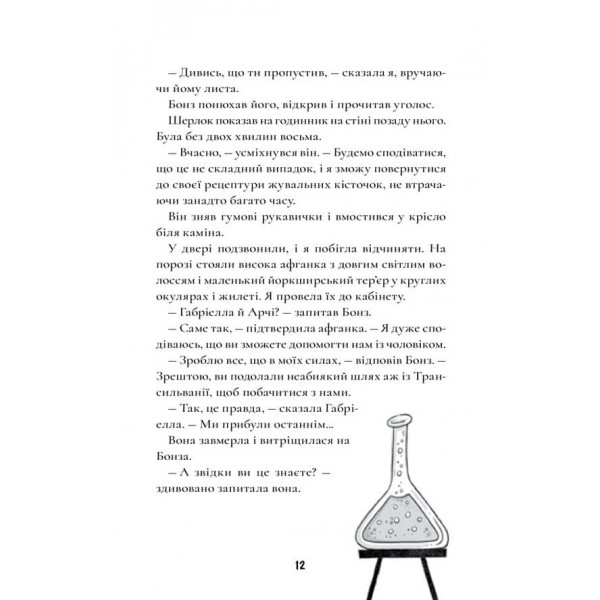 Шерлок Бонз та Справа про замок з привидами. Книга 4