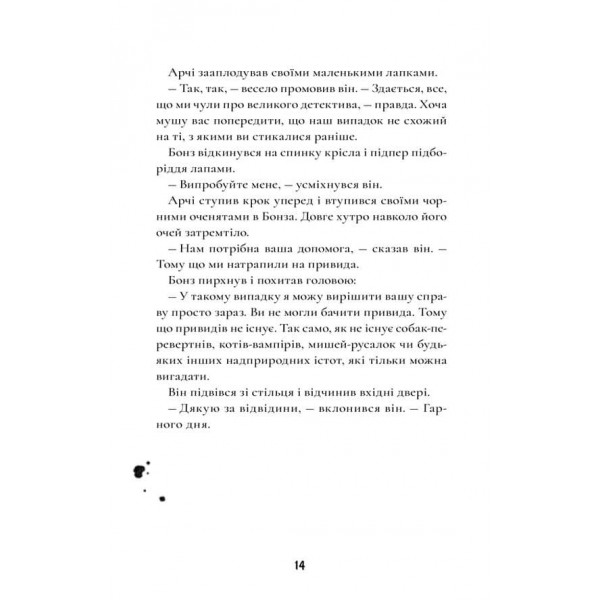 Шерлок Бонз та Справа про замок з привидами. Книга 4