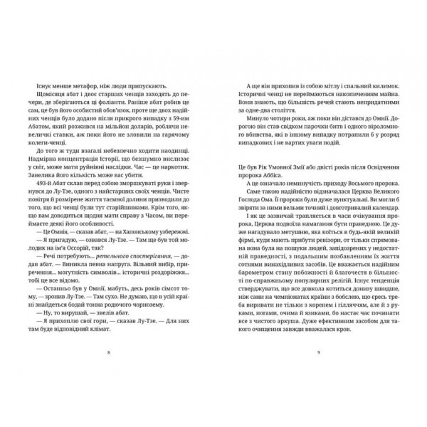 Дискосвіт (поза циклами). Боженята