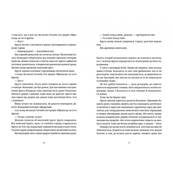 Дискосвіт (поза циклами). Боженята