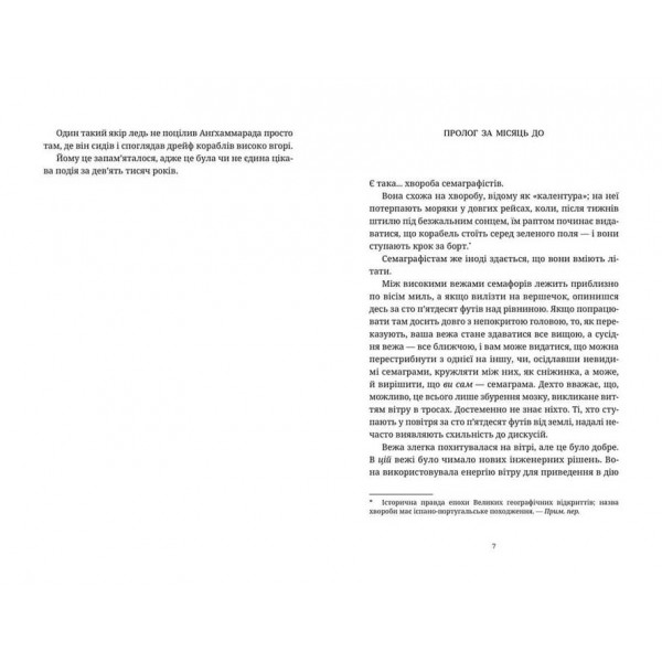 Дискосвіт. Мокр фон Губперук. Книга 1. Поштова лихоманка