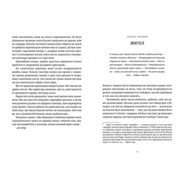 Дискосвіт. Мокр фон Губперук. Книга 1. Поштова лихоманка
