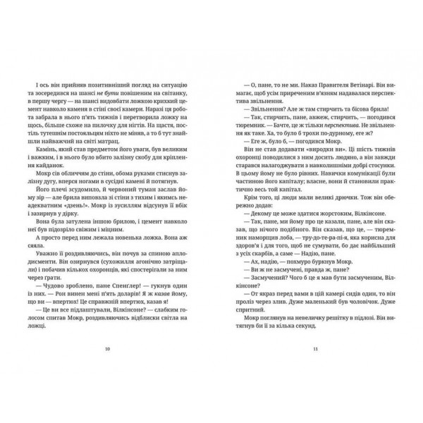 Дискосвіт. Мокр фон Губперук. Книга 1. Поштова лихоманка